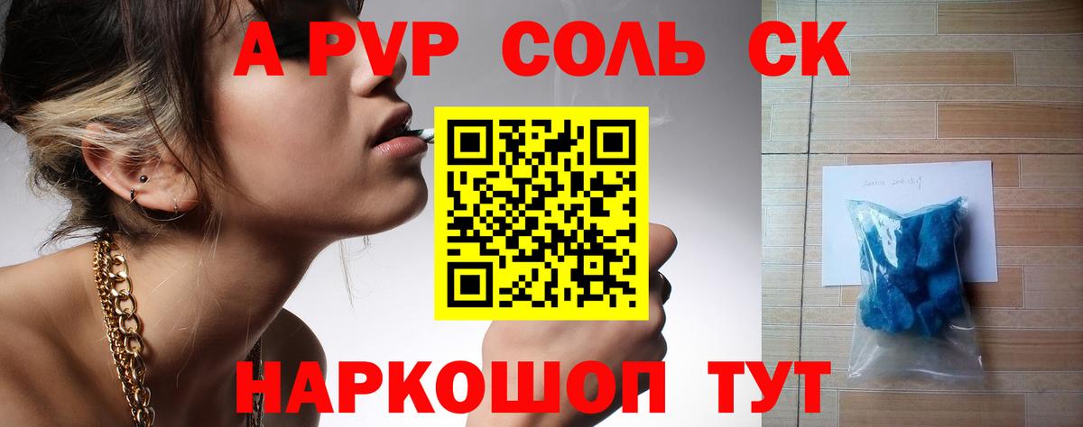 Alpha-PVP крисы CK  Alpha PVP кристаллы  Вход с VPN  купить   APVP кристаллы  Киров 