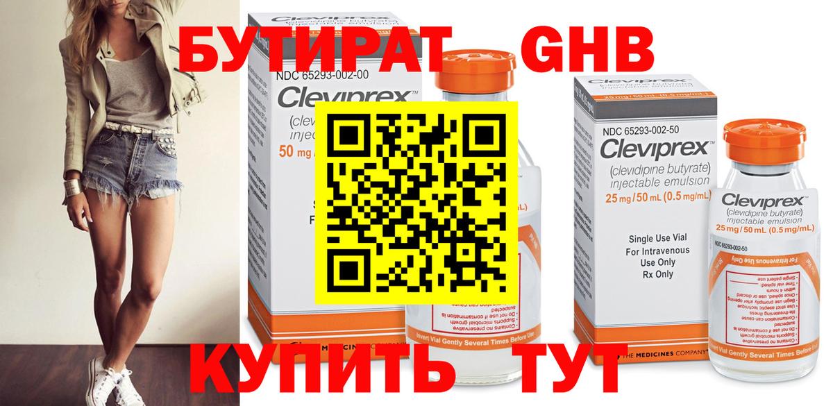 Бутират Butirat  Вход с VPN  Киров 