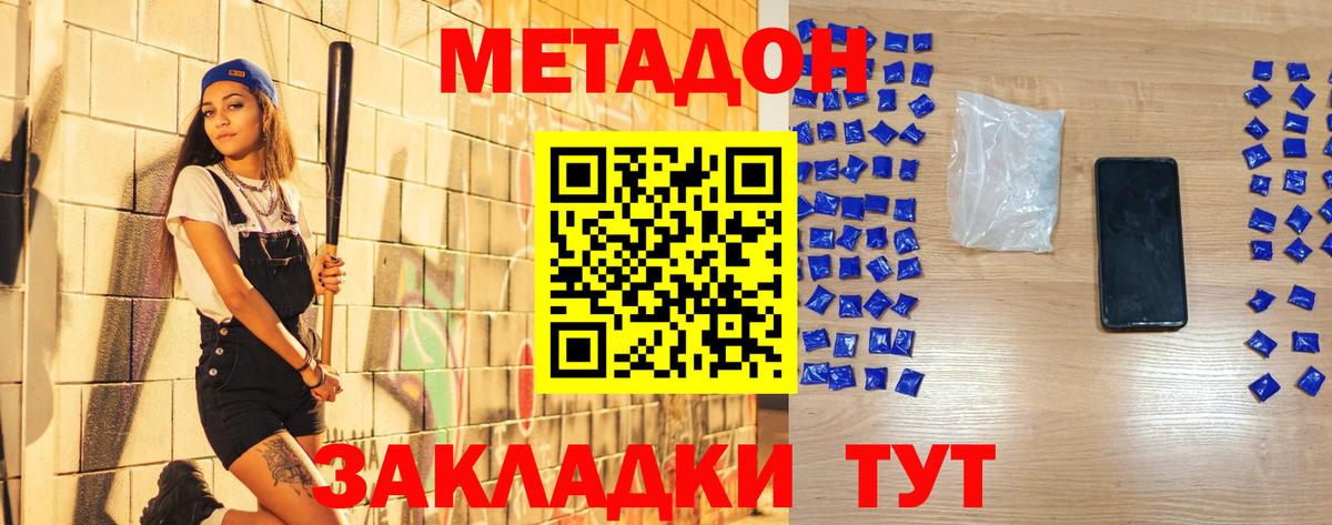 Метадон белоснежный Киров