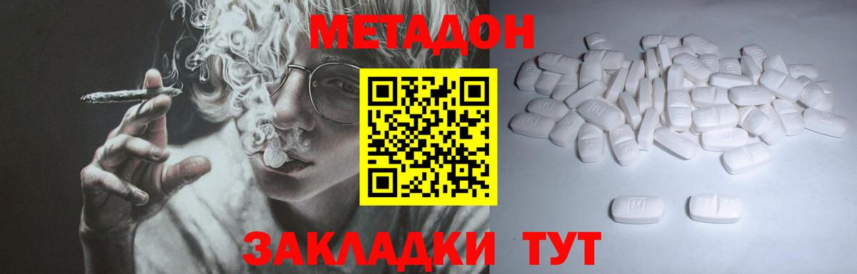 Метадон кристалл  Метадон methadone  Киров  Вход с VPN 